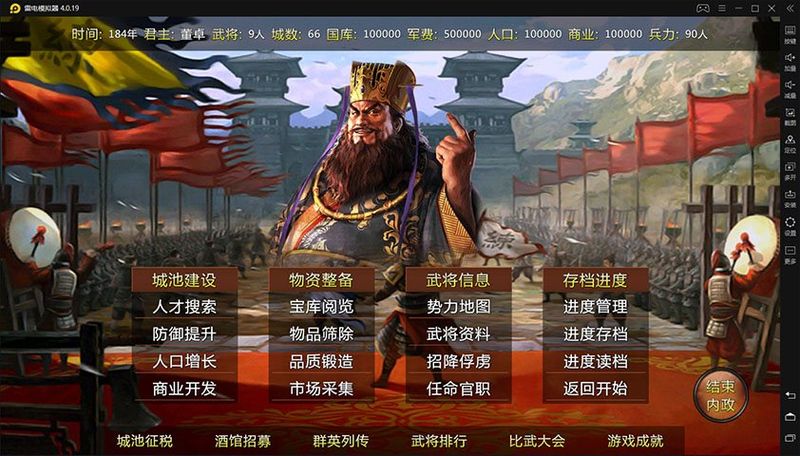 蜀汉宏图3_图片3