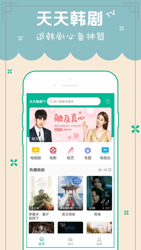 天天韩剧TV_图片1
