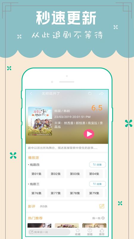 天天韩剧TV_图片3