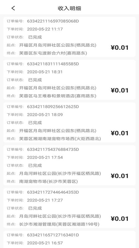 宠宠达司机端_图片1