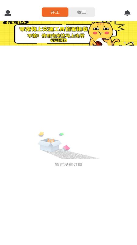 宠宠达司机端_图片2