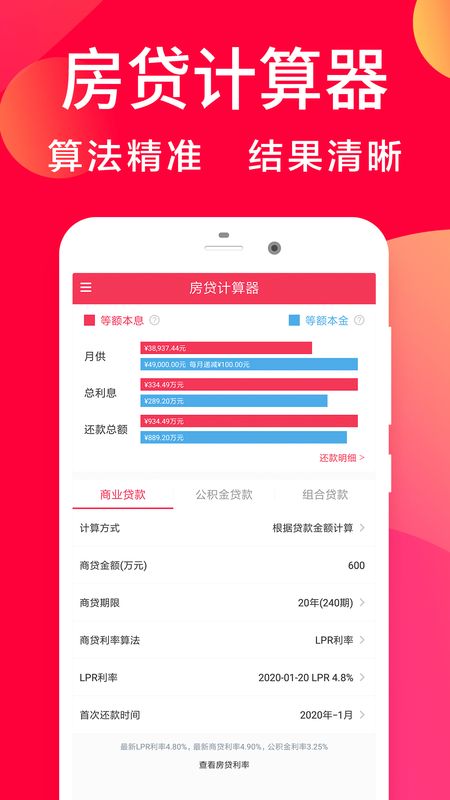 房贷利率计算_图片2