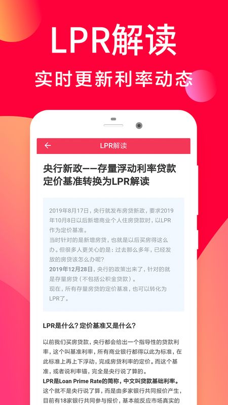 房贷利率计算_图片3