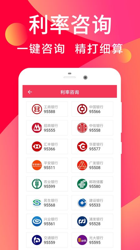 房贷利率计算_图片4