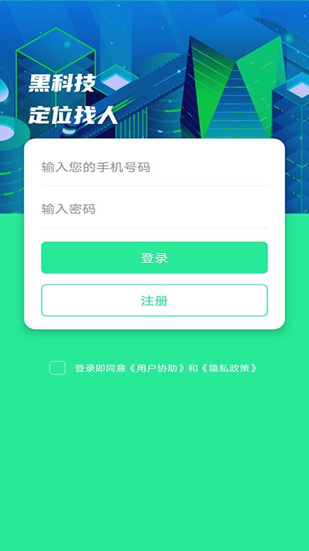 行迹手机定位_图片1