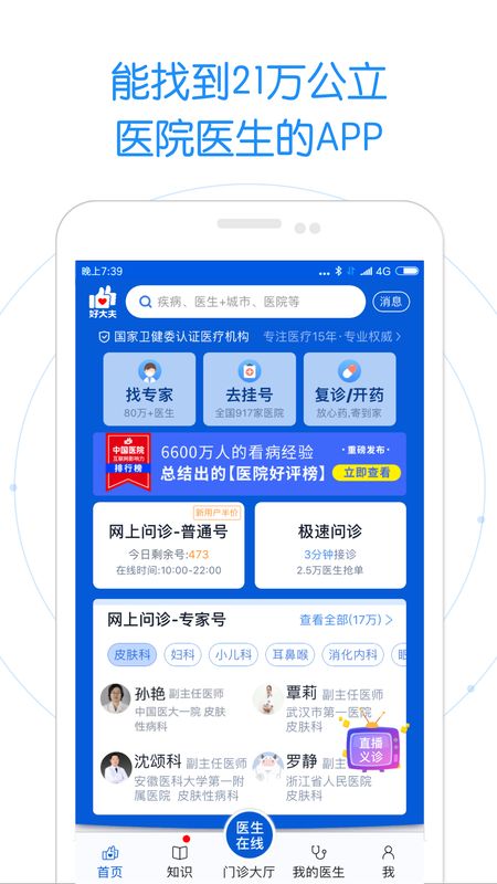 好大夫_图片2