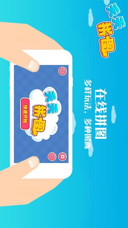 汇途途天天拼图_图片1