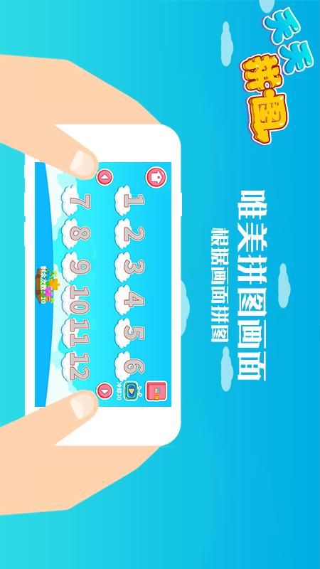 汇途途天天拼图_图片2