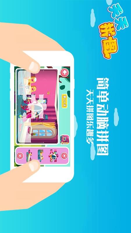 汇途途天天拼图_图片4