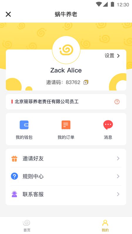 蜗牛养老_图片4