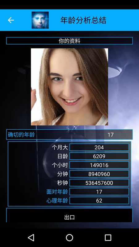 你几岁智能人脸测试_图片2