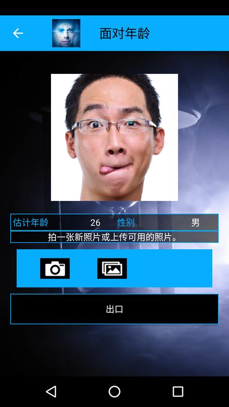 你几岁智能人脸测试_图片4