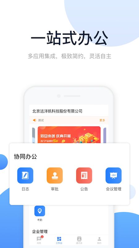 人脉旺OA_图片3