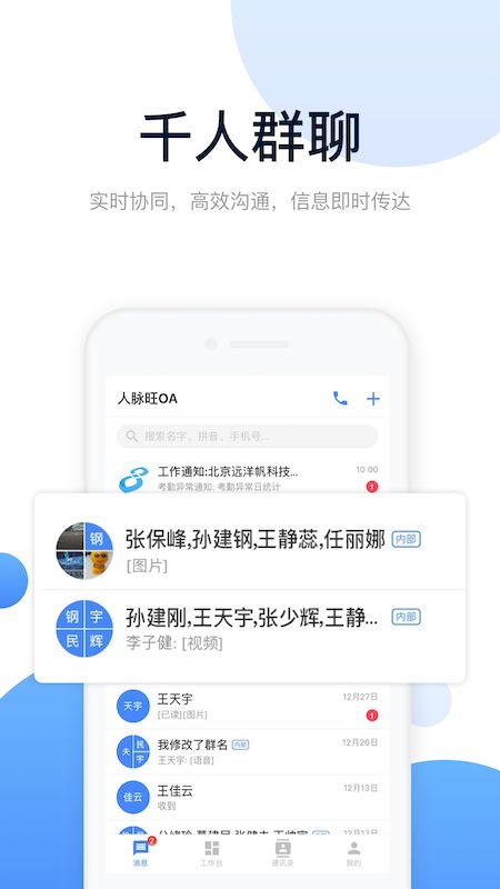 人脉旺OA_图片4