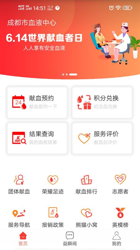 四川献血_图片1