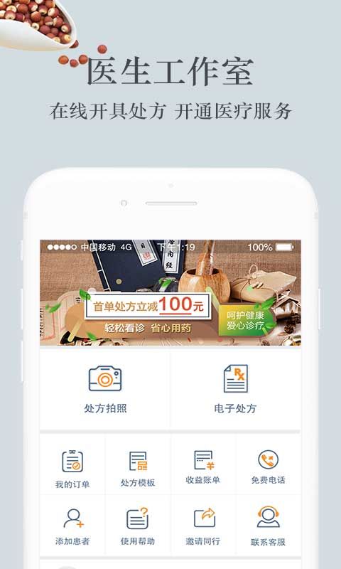 杏林圣手_图片1