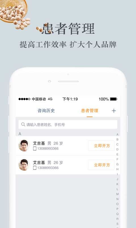 杏林圣手_图片2
