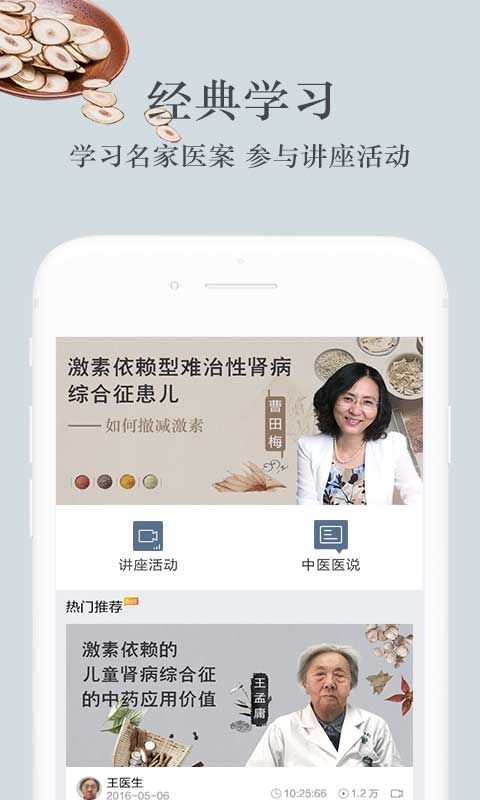 杏林圣手_图片3
