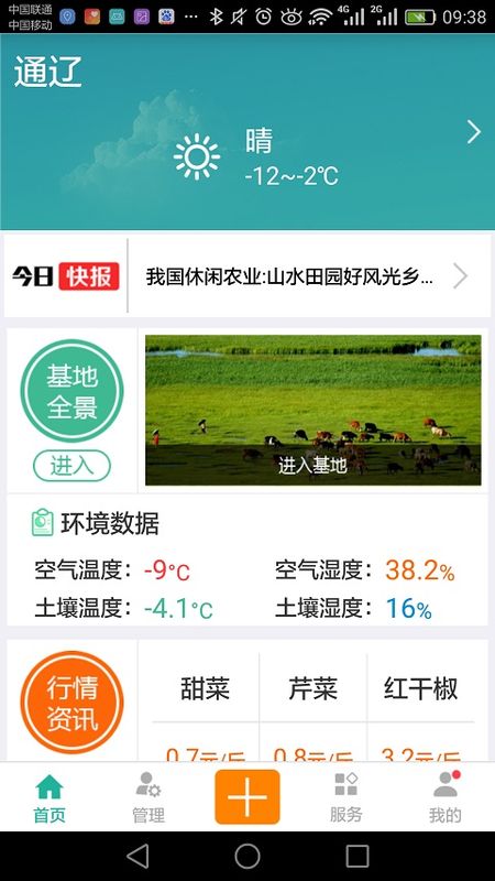 智慧种植_图片1