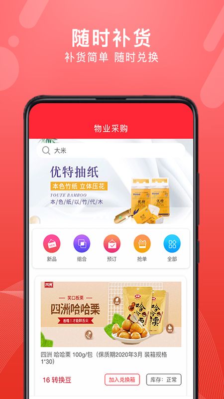 转换商城员工版_图片1