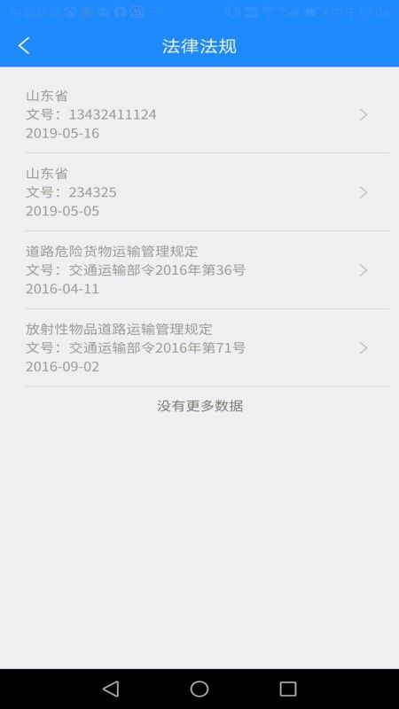 山东危货运输_图片1