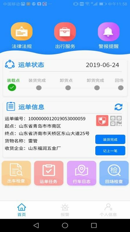 山东危货运输_图片2