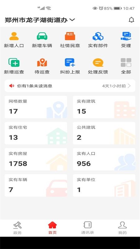 政务帮_图片2