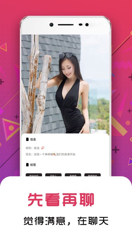 真爱聊_图片5