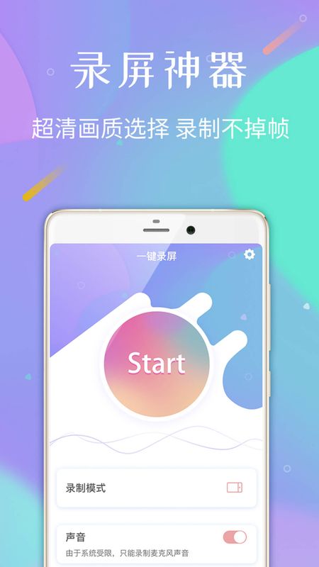 高清手机录屏_图片1