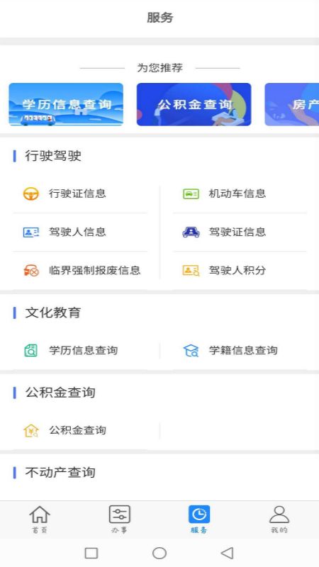 政务服务网_图片3