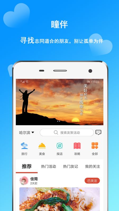 瞳伴_图片4