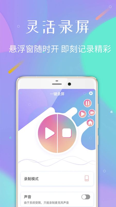 高清手机录屏_图片3