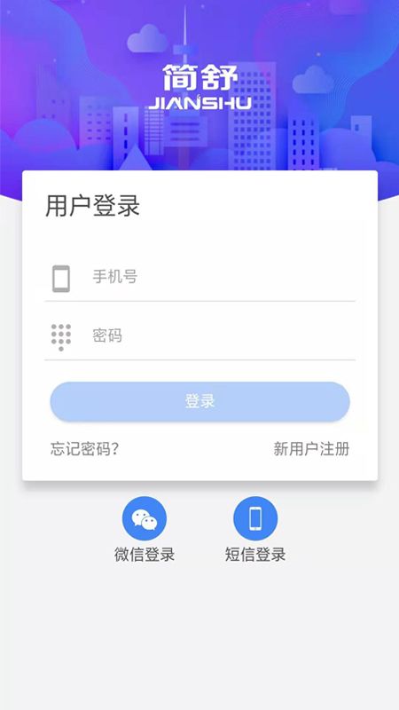 简舒物联_图片1