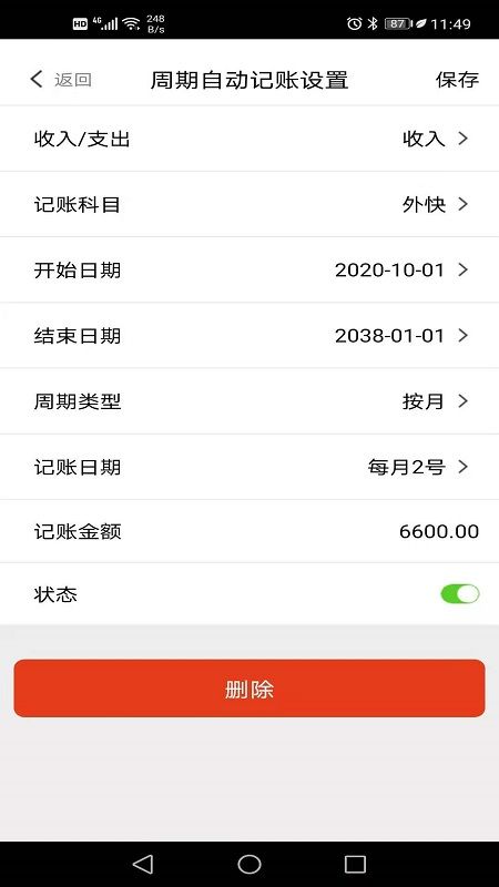 小明记账_图片5