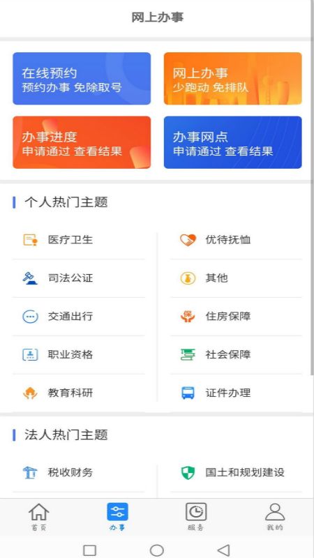 政务服务网_图片4