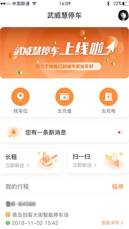 武威慧停车_图片1