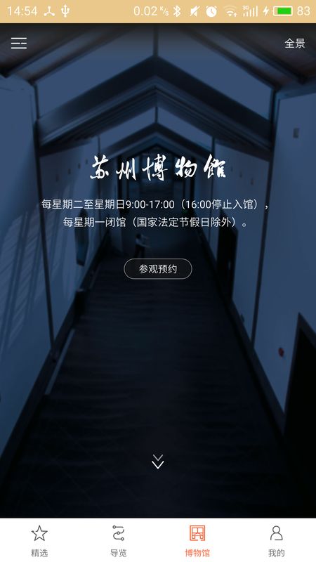 苏州博物馆_图片3