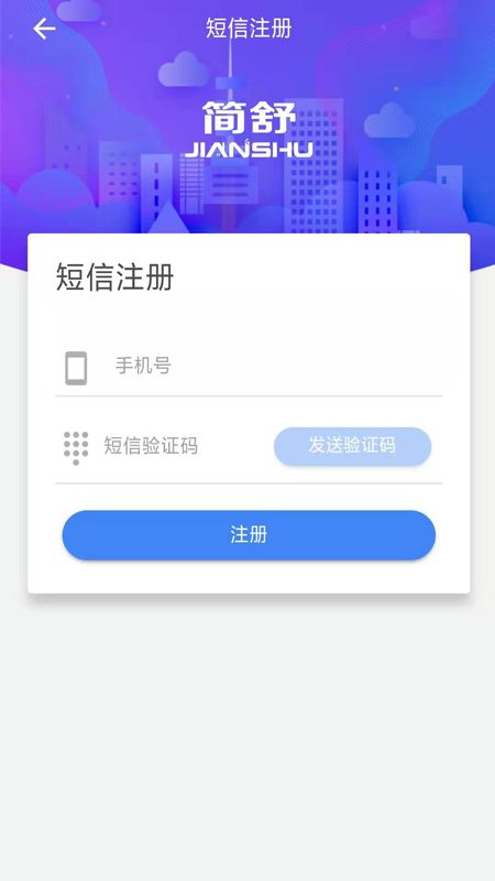 简舒物联_图片2