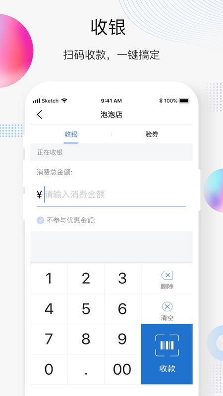 买单吧商户版_图片3