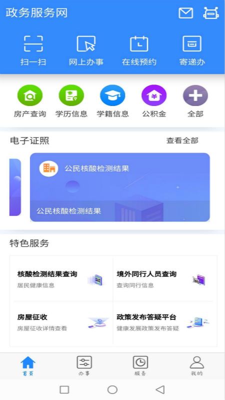政务服务网_图片1