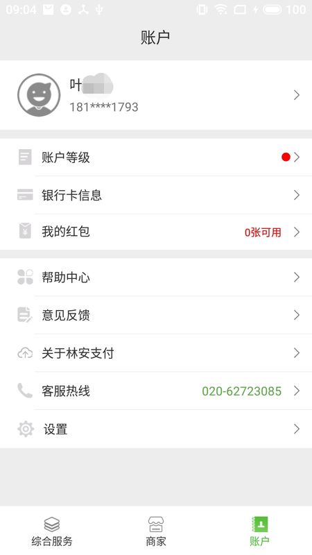 林安支付_图片3