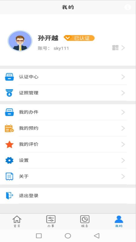 政务服务网_图片2