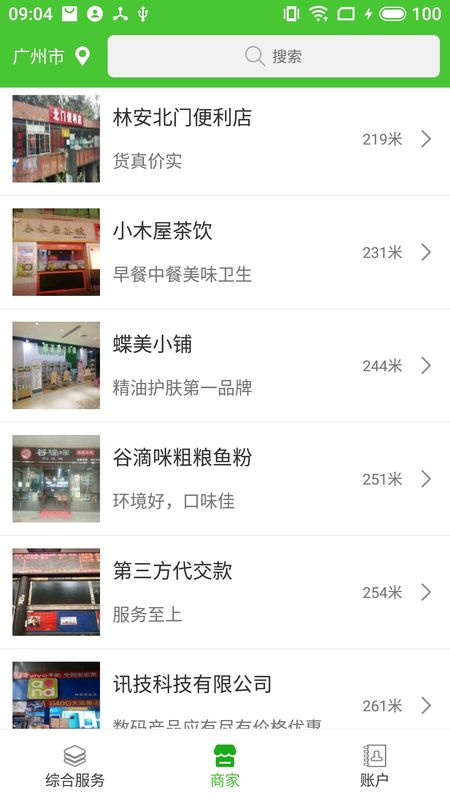 林安支付_图片2