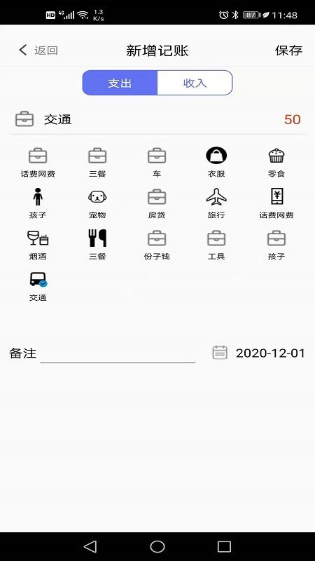 小明记账_图片2