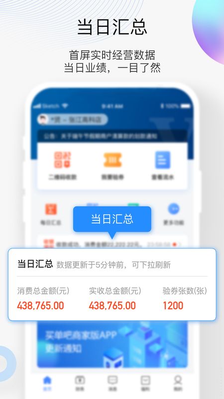 买单吧商户版_图片5