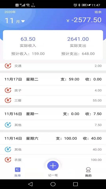 小明记账_图片1