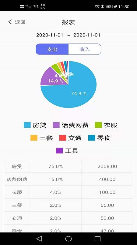 小明记账_图片4