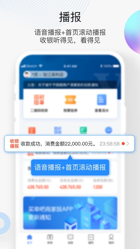买单吧商户版_图片2