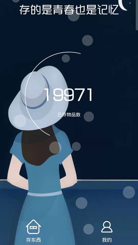 存东西_图片1