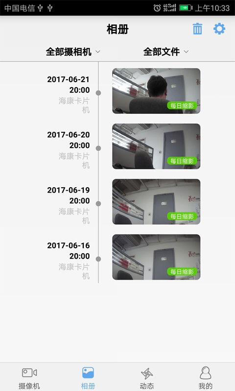 天翼看家_图片4
